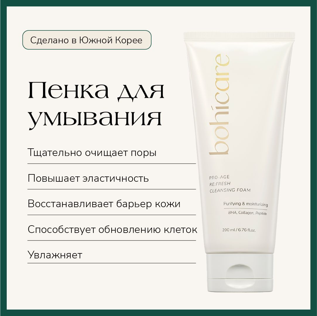 Пенка для умывания лица BOHICARE PRO-AGE RE:FRESH CLEANSING FOAM, РЕФРЕШ ПЕНКА, Корея, 200 мл