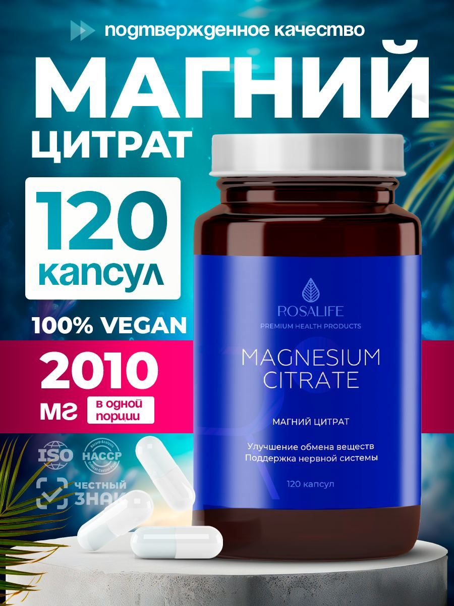 Магний цитрат Magnesium Biocaps 120 капсул