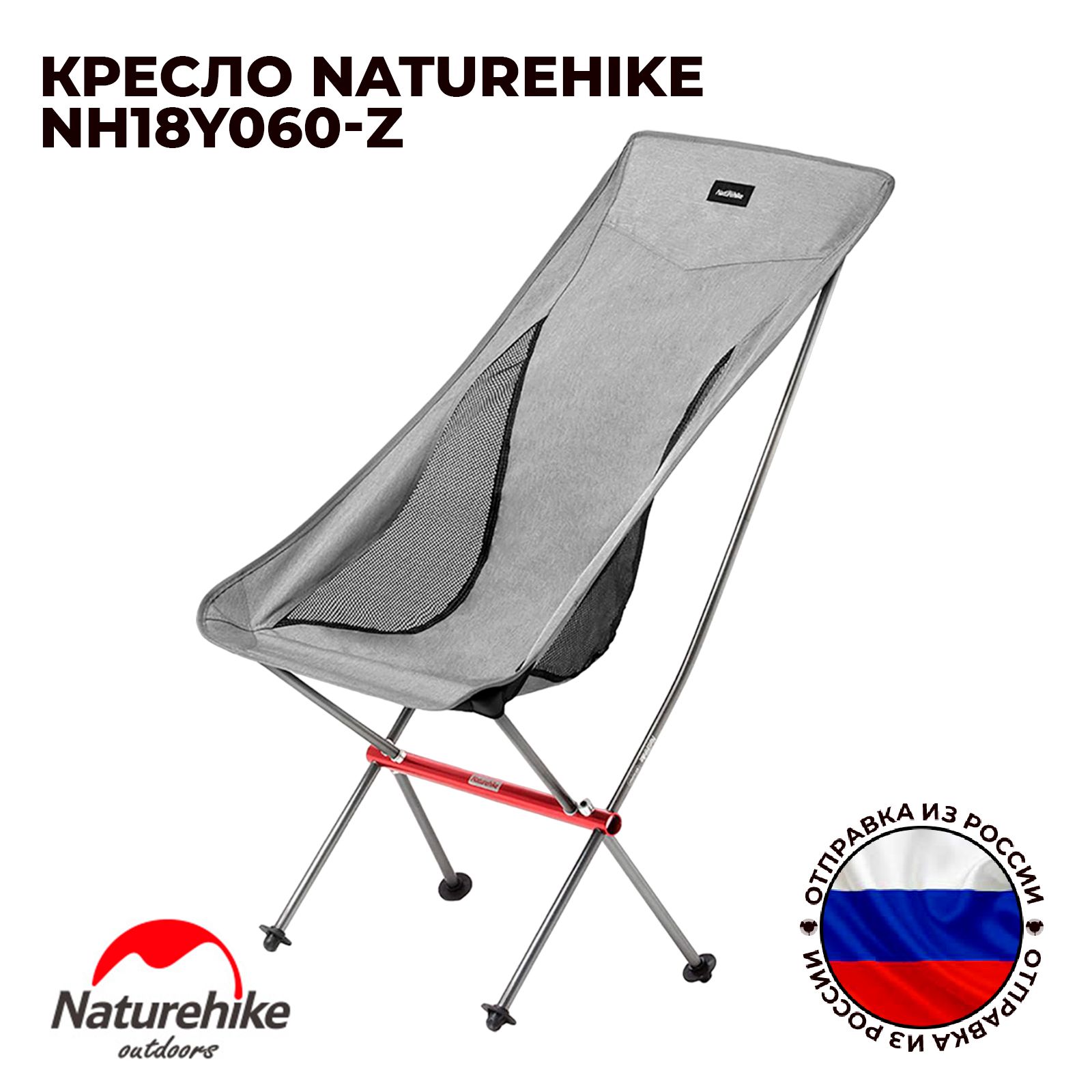 Стул naturehike yl04