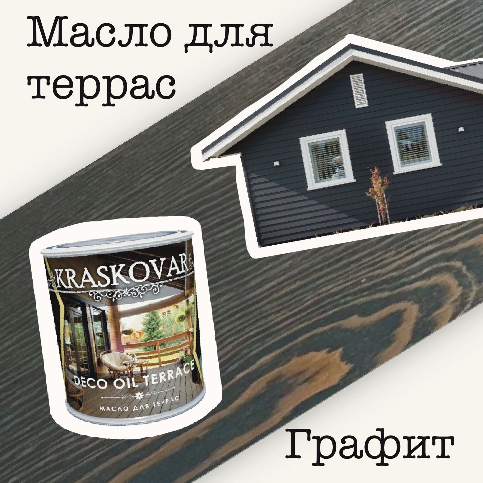 Масло для террас отзывы. Красковар масло для дерева. Масло для интерьера kraskovar deco Oil Interior белый 0.75 л.