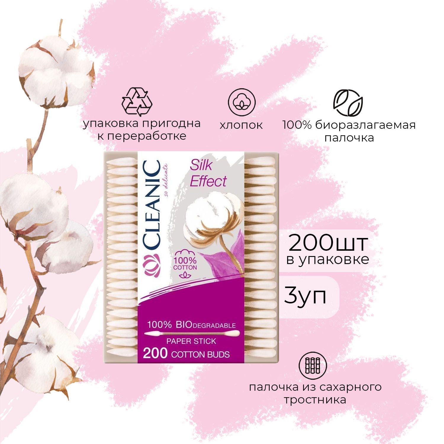 Ватные палочки Cleanic Pure Effect гигиенические прямоугольной коробке 200шт (3 уп)