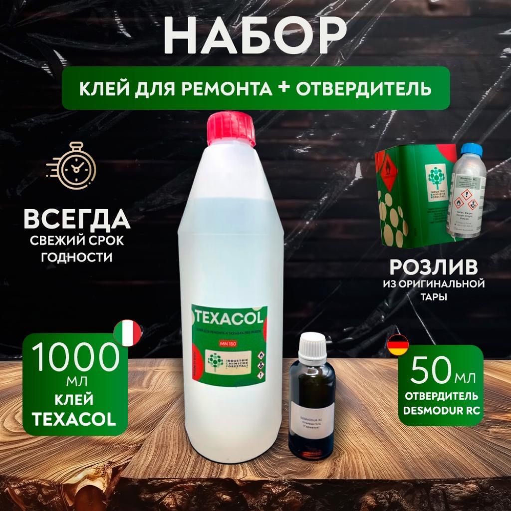 КлейдлялодокПВХполиуретановыйTEXACOLM150PUPVCиотвердительДесмодурRC(1000+50)