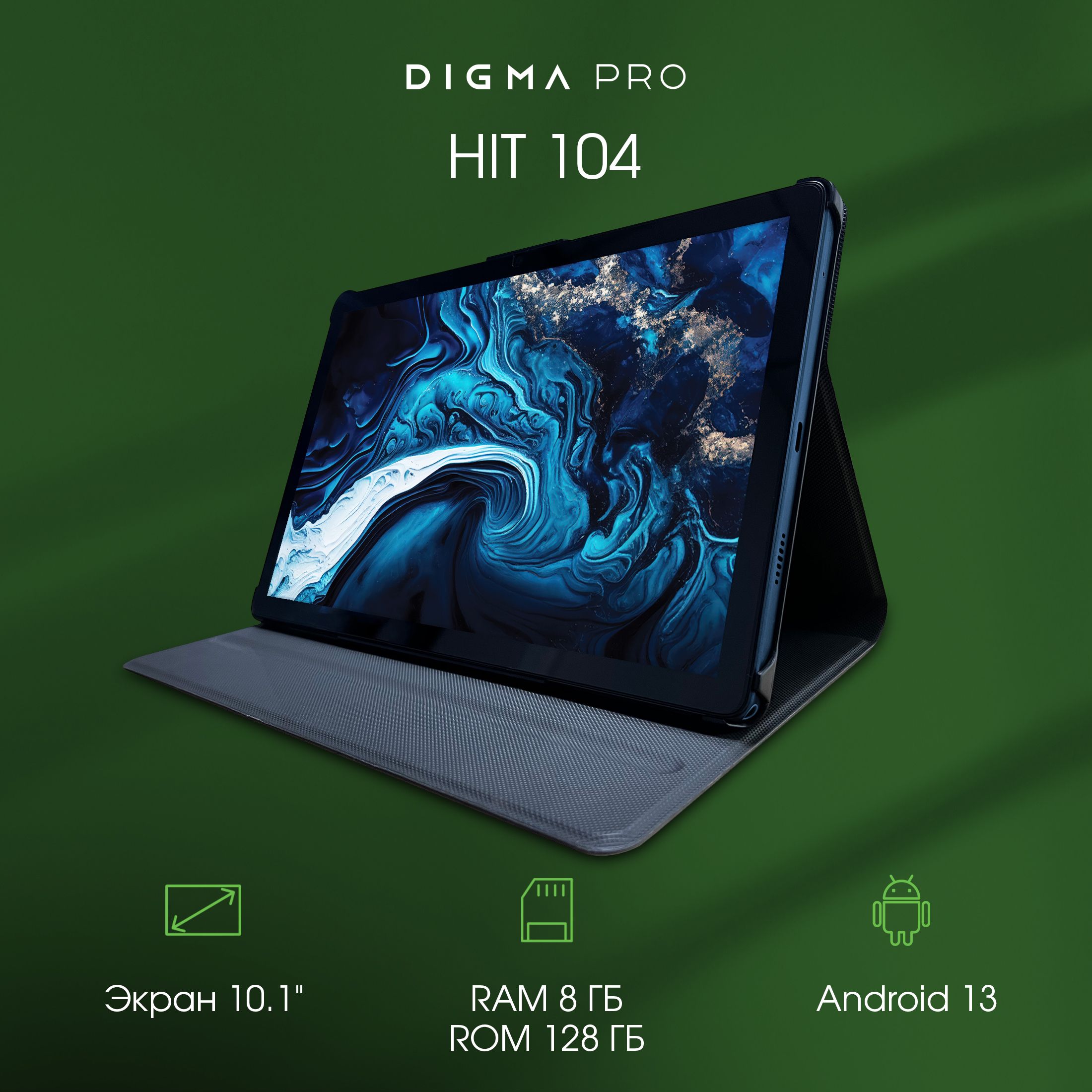 Купить планшет Digma Pro HIT 104 10