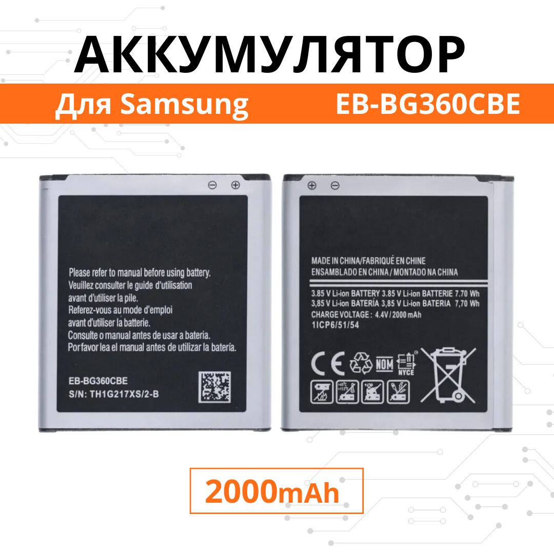 АккумуляторSamsungSm-G360H