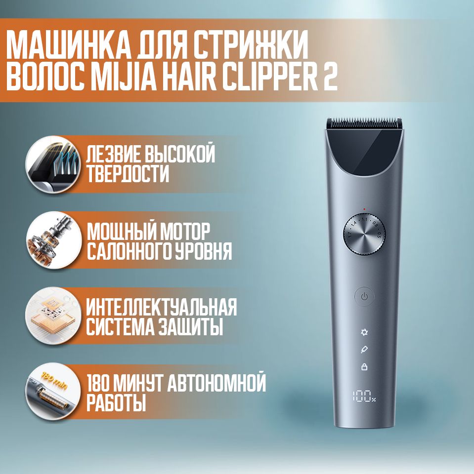 Машинка для стрижки волос Mijia Hair Clipper 2 (MJGHHC2LF)