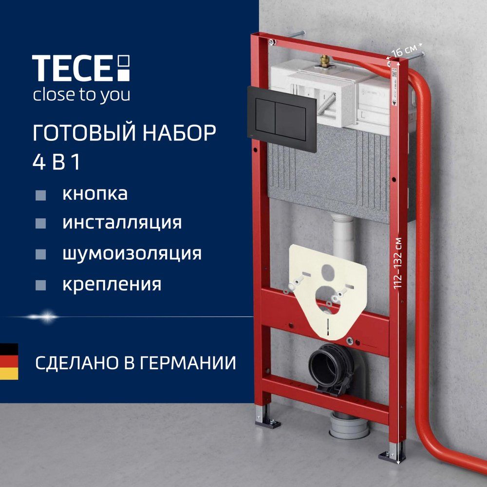 Система инсталляции для унитазов TECE Now 9400414 50 см