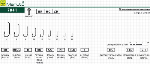Крючки Maruto 7041 BR №20 (10 шт.) мушиный