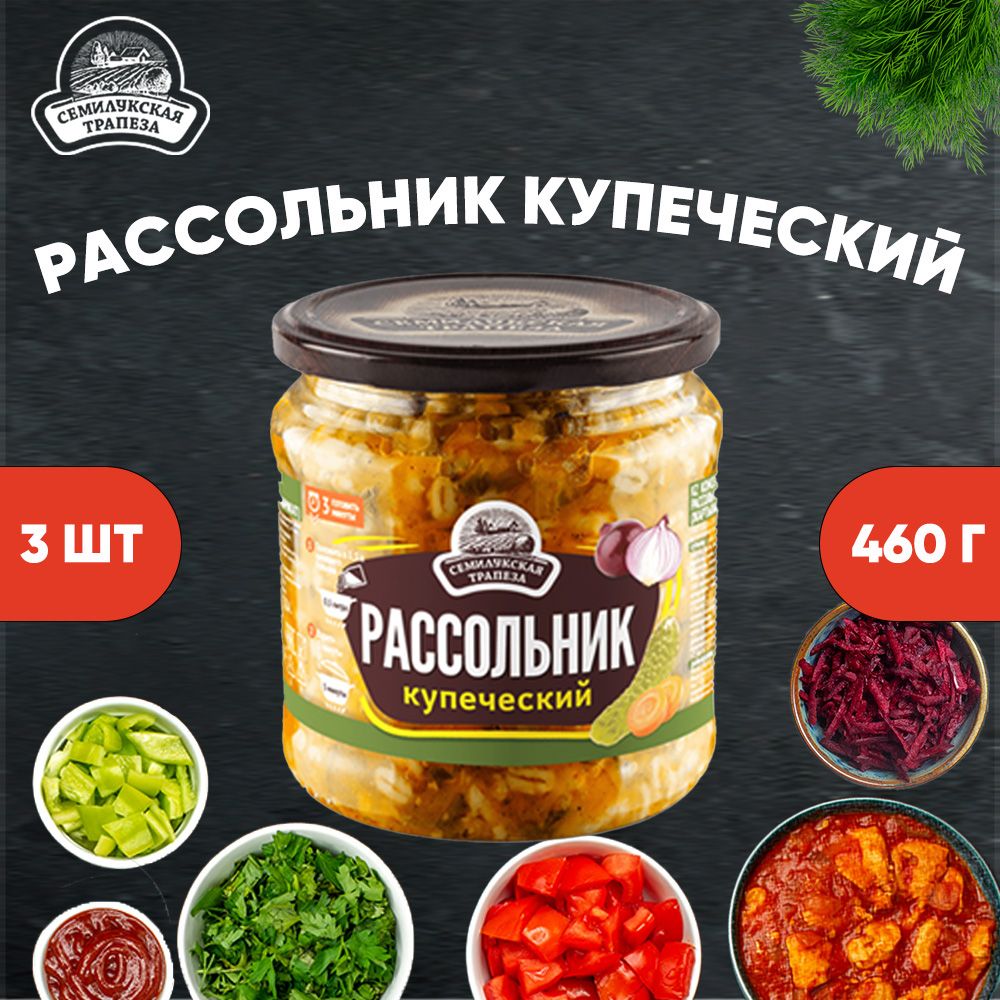 Рассольник купеческий, Семилукская трапеза, 3 шт. по 460 г