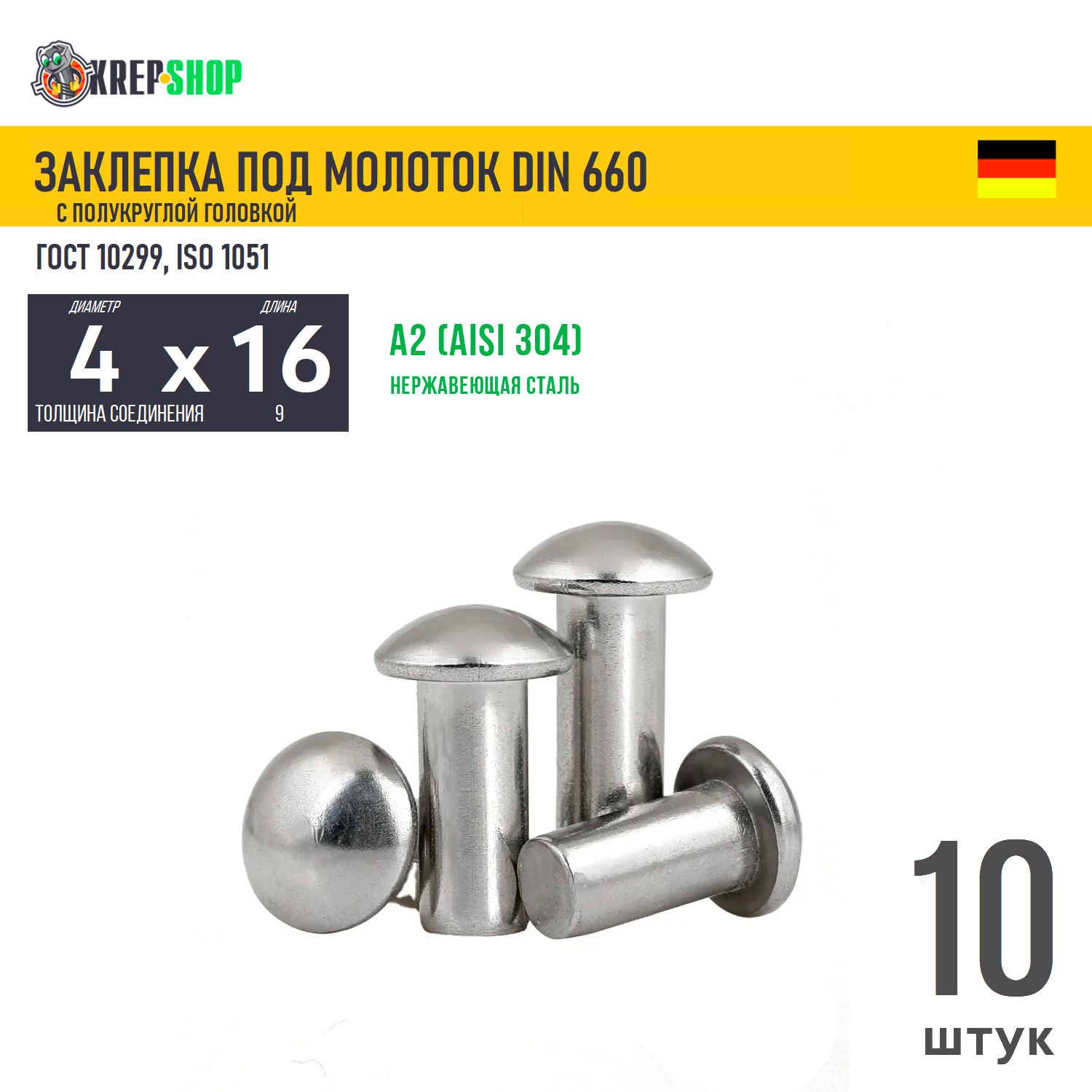 Заклепказабивная4х16п/кр.гол.нерж.А2DIN660,10шт