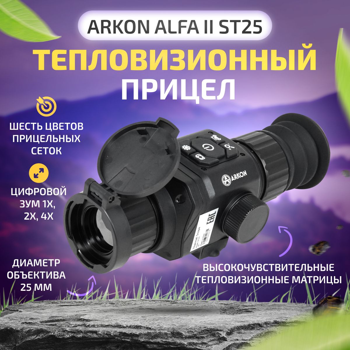 Прицел arkon alfa ii