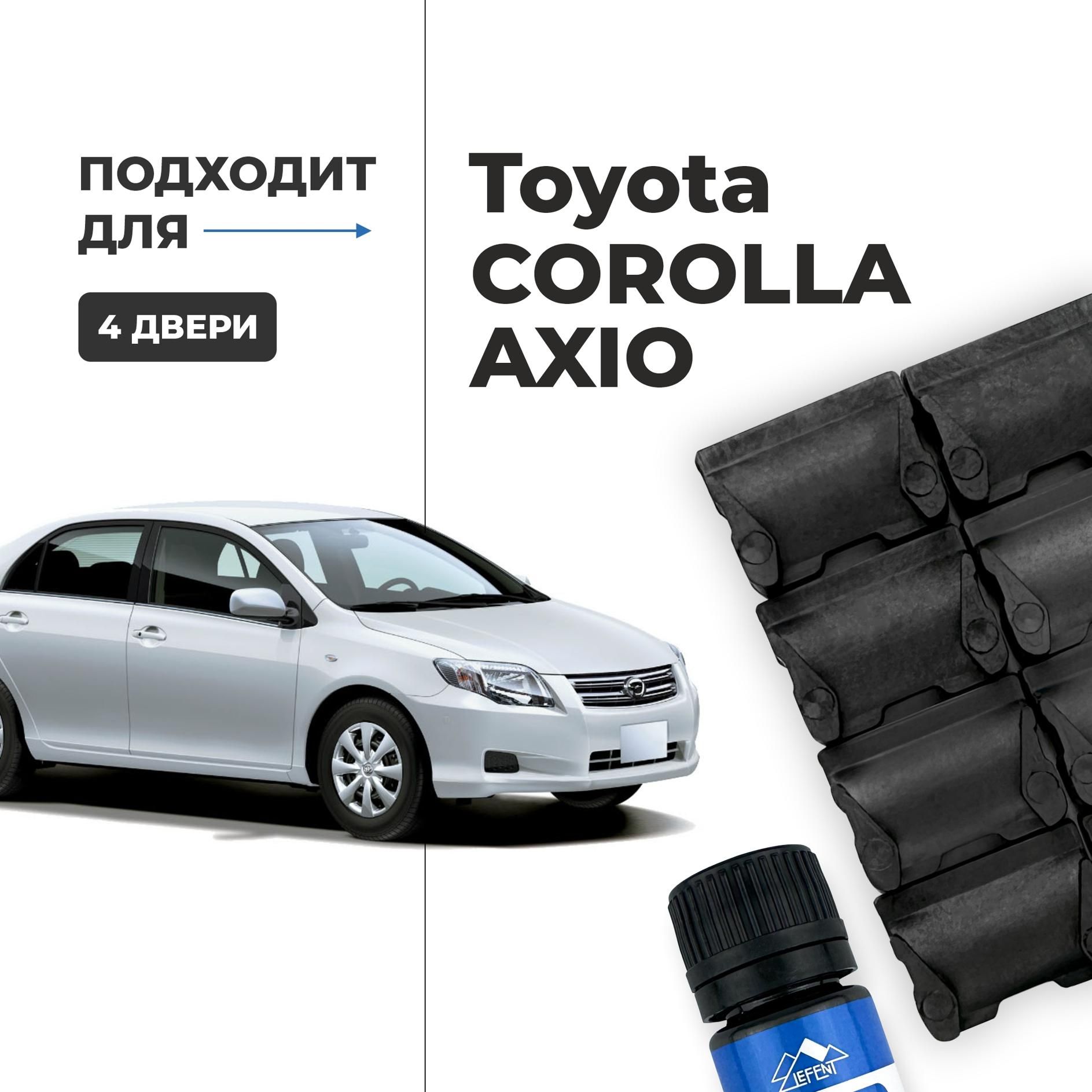 Ремкомплект ограничителей на 4 двери Toyota COROLLA AXIO, Кузова 14#, 16# - 2006-2017. Комплект ремонта фиксаторов (сухарей)