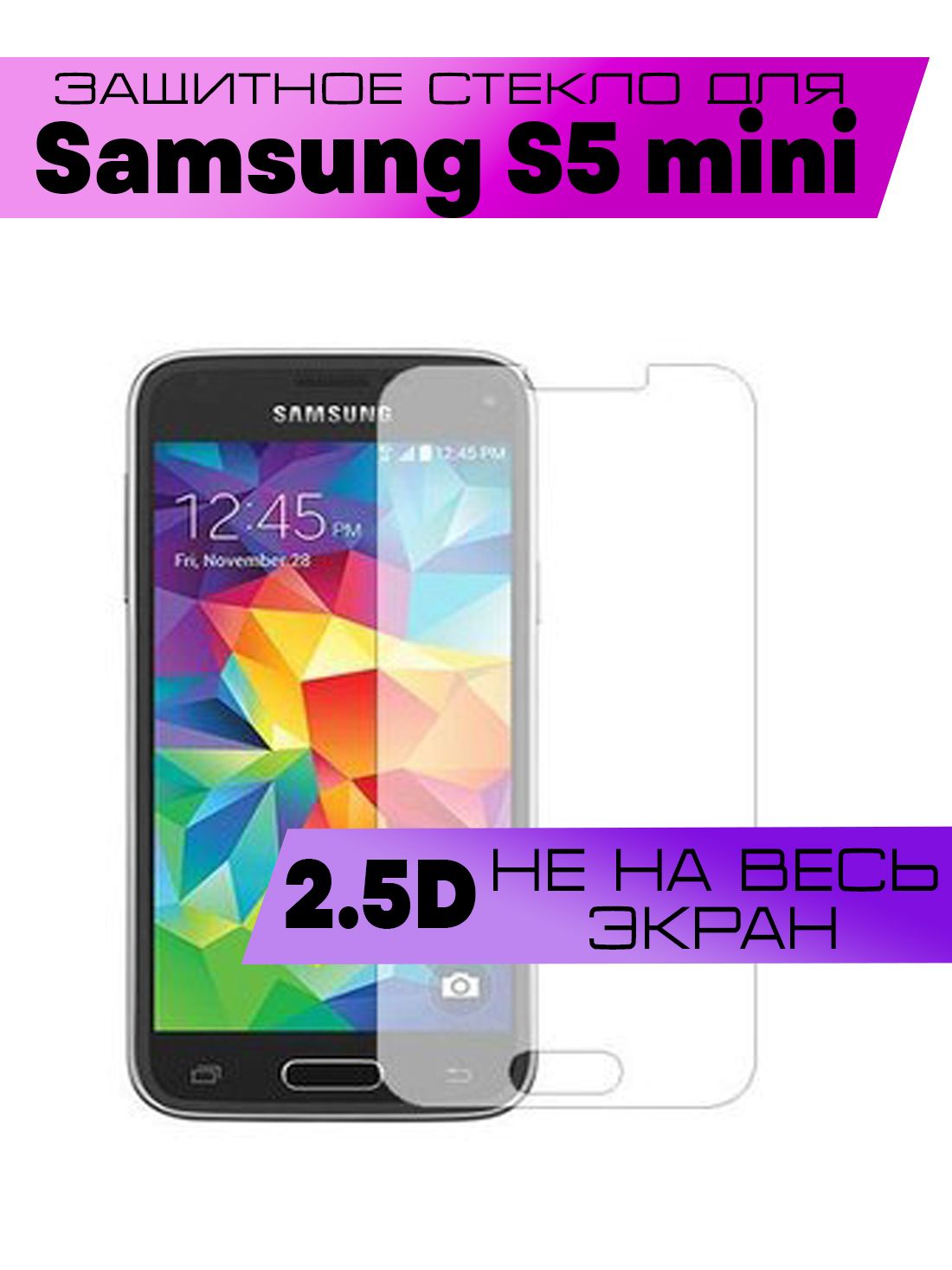 Защитное стекло 2D для Samsung Galaxy S5 mini, Самсунг Галакси С5 мини (не  на весь экран, без рамки) - купить с доставкой по выгодным ценам в  интернет-магазине OZON (886398112)