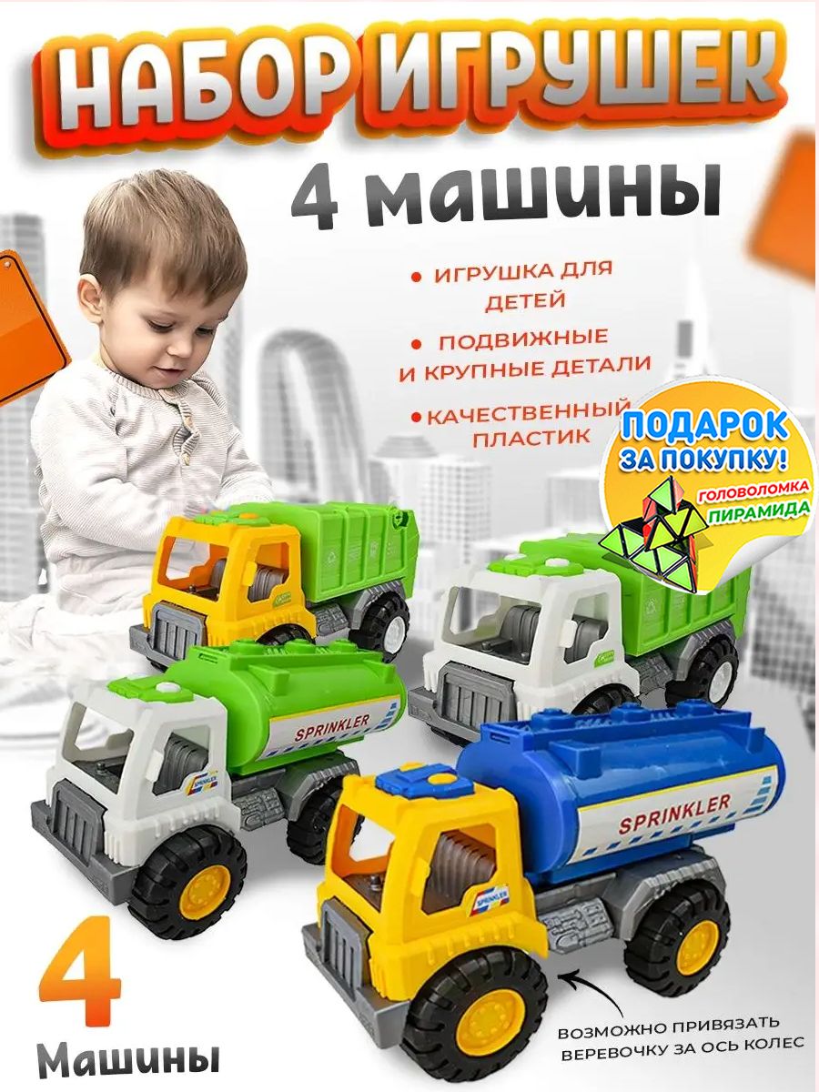 Игрушки машинки Мусоровоз, Бензовоз 4 шт. Набор (Мусоровоз 2 шт, Бензовоз 2  шт) (965440)