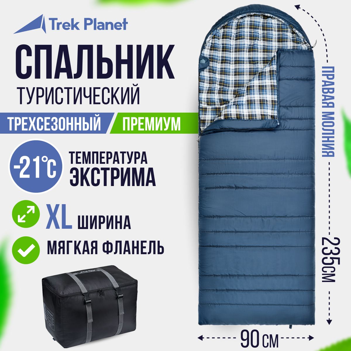 Спальник туристический/Спальный мешок TREK PLANET Douglas Wide Comfort,  зимний с фланелью, правая молния, цвет: синий, размер 235х90 см - купить с  доставкой по выгодным ценам в интернет-магазине OZON (231127239)