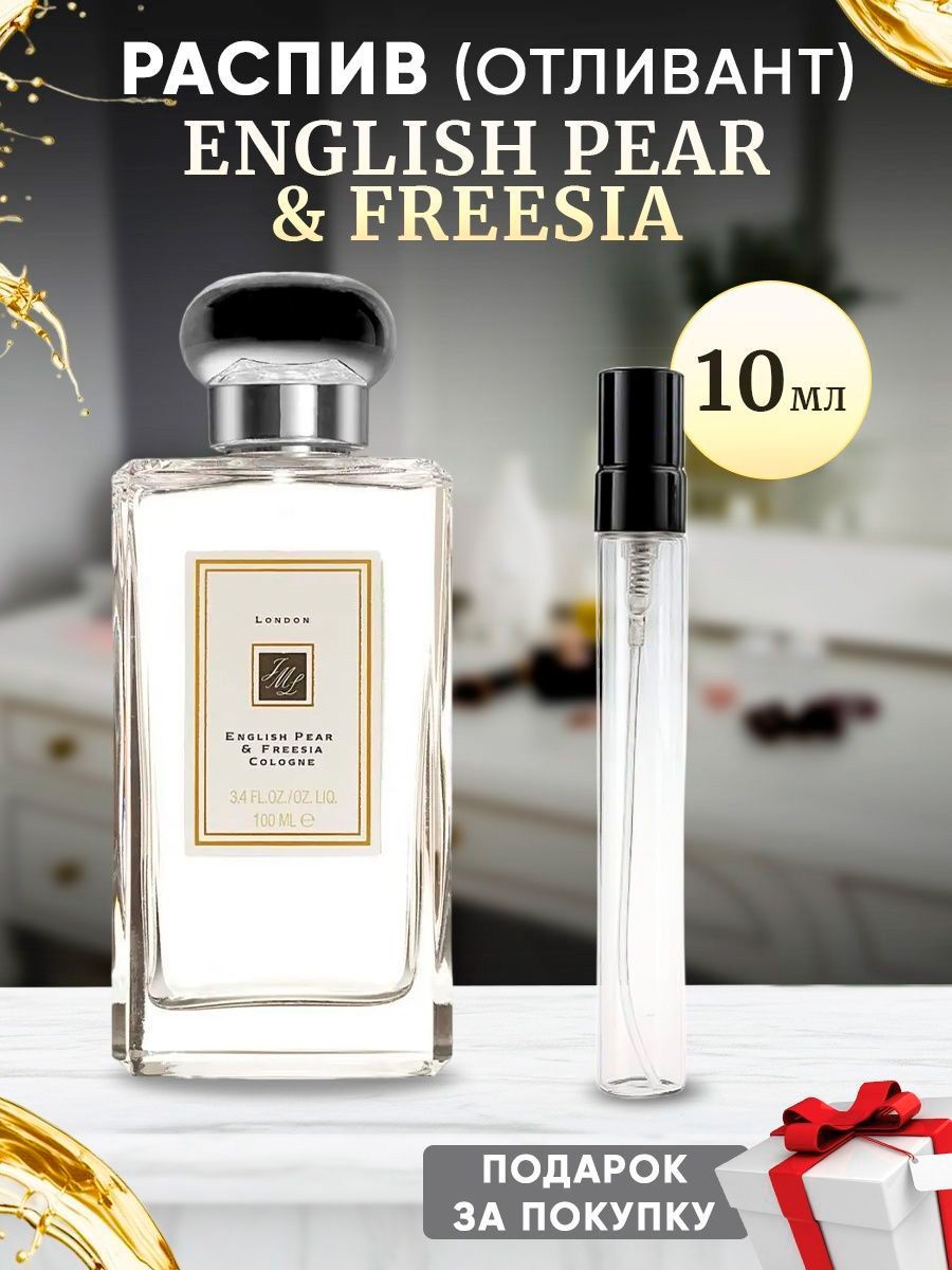 English Pear & Freesia 10мл отливант