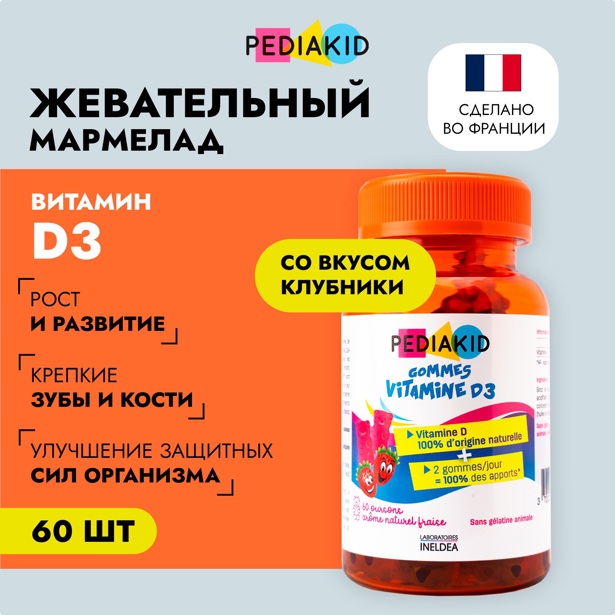 Педиакид витамин д3