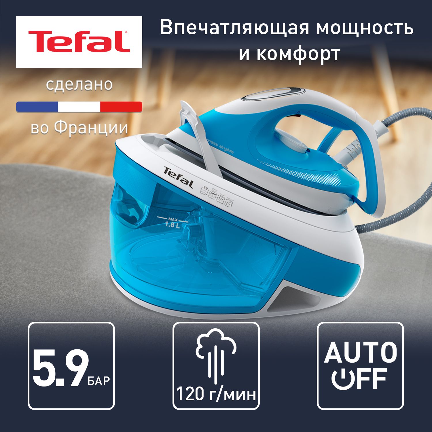 Парогенератор Tefal Express Airglide SV8002E0, Паровой удар: 380 г/мин,  Подача пара: 120 г/мин, 1.8 л, голубой