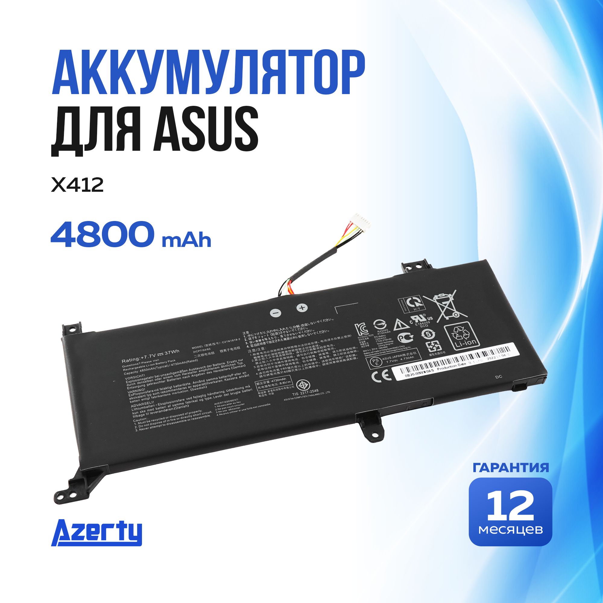 АккумуляторC21N1818дляAsusX412(Тип1)4800mAh