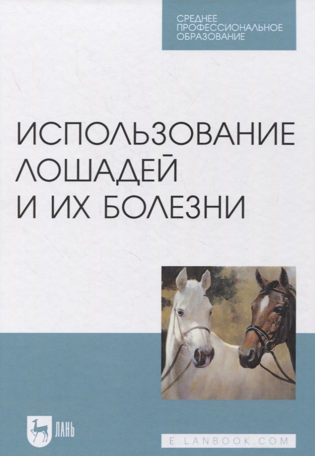 Для чего используют лошадей. Для чего используют лошадей