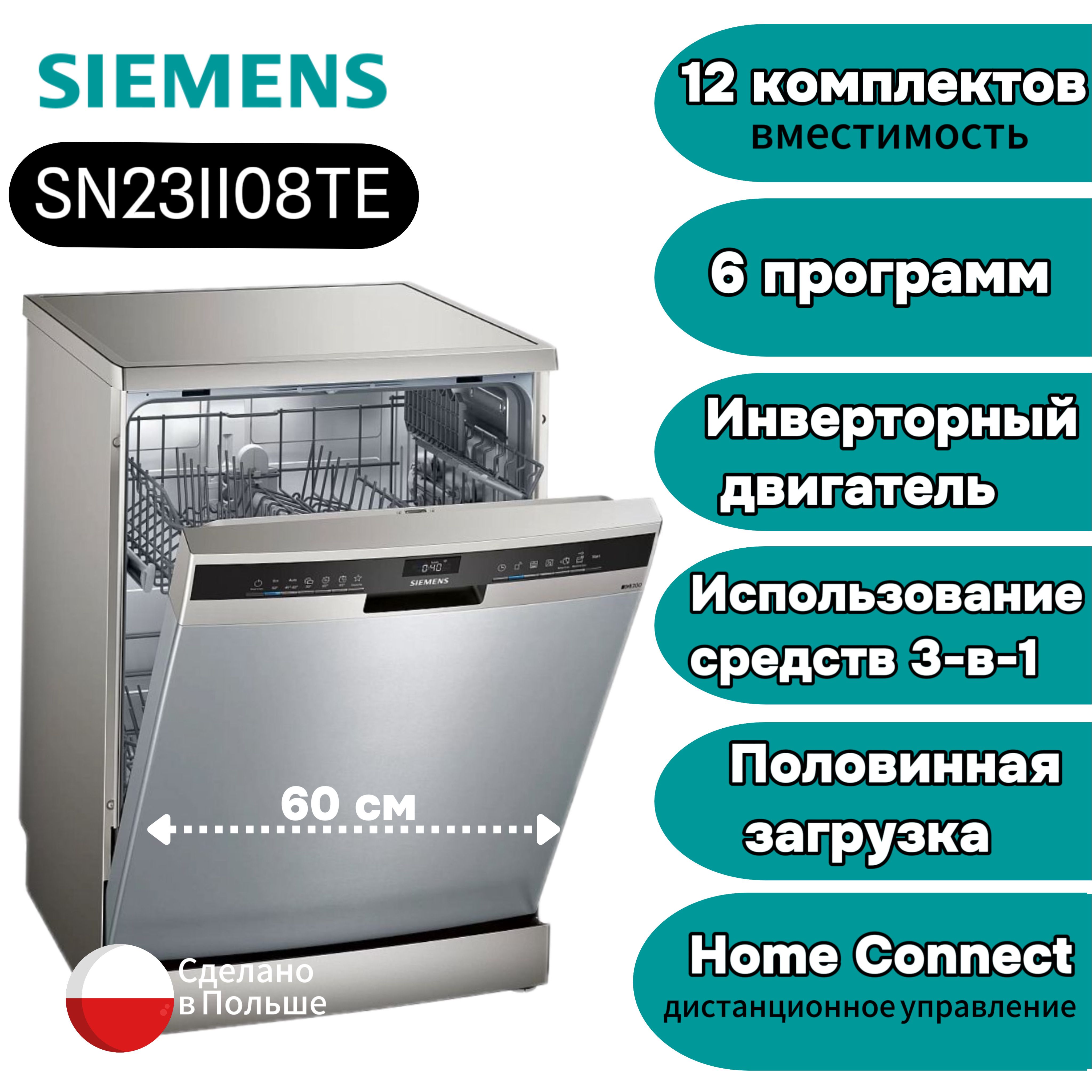 Посудомоечная машина Siemens SN23II08TE