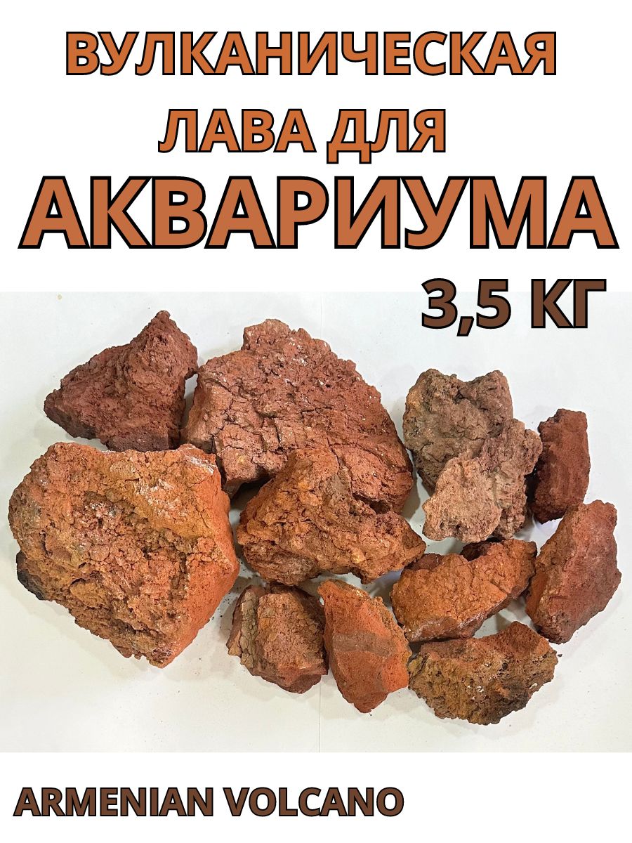 Лава Для Аквариума Купить