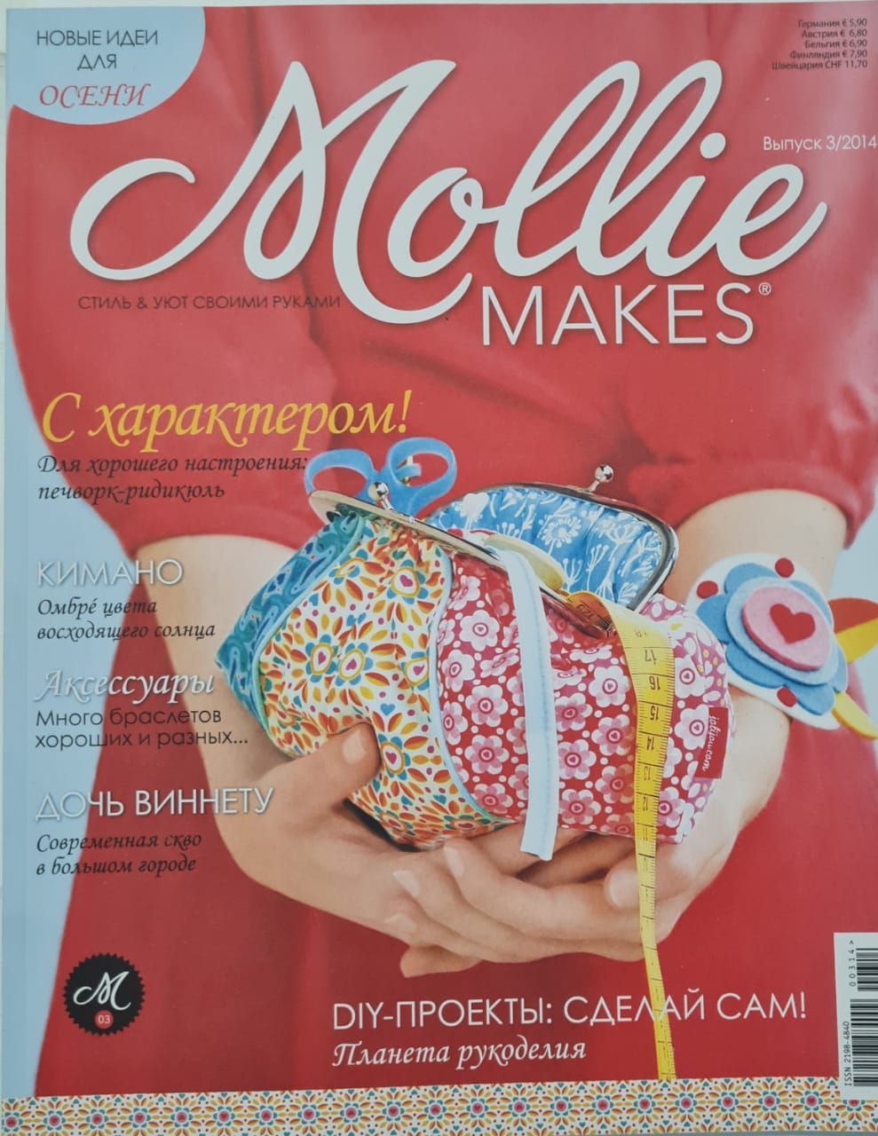 Mollie Makes 3/2014 - купить с доставкой по выгодным ценам в  интернет-магазине OZON (1370400494)