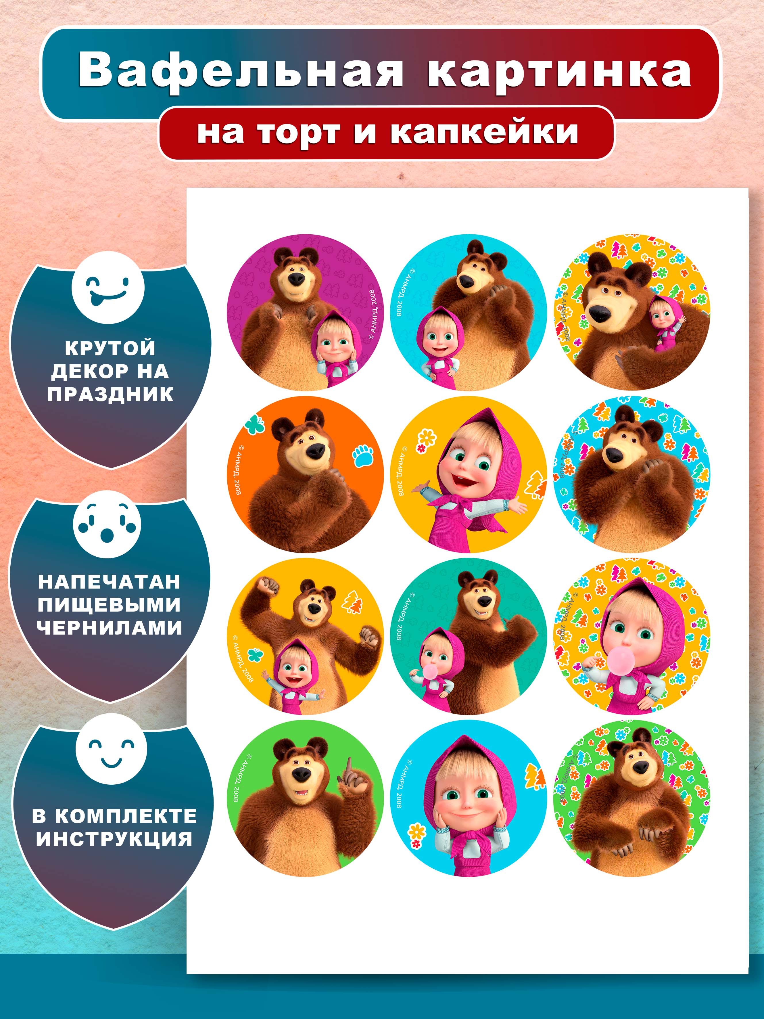 Маша и медведь на сахарной бумаге