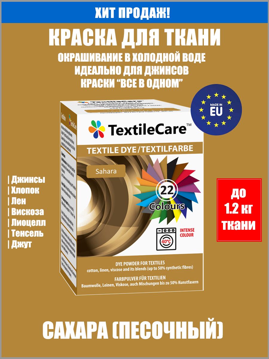 TextileCare 