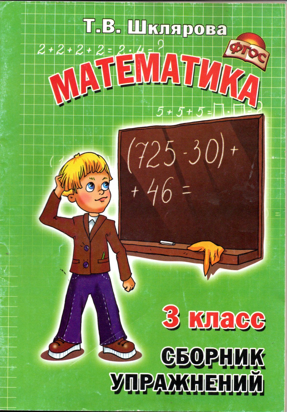 Математика большой сборник заданий