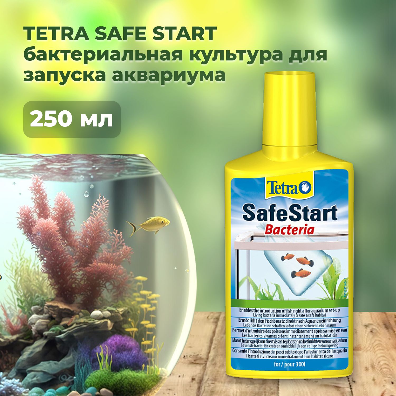 Tetra Safe Start бактериальная культура для запуска аквариума 250 мл