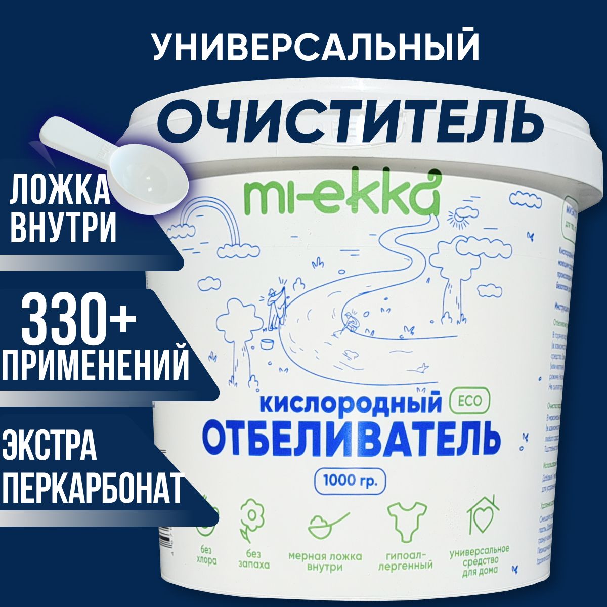 КислородныйотбеливательпятновыводительMI-EKKA1кг.Чудопорошок,очистительдляпосуды,одежды.Экосредство.Перкарбонатнатрия