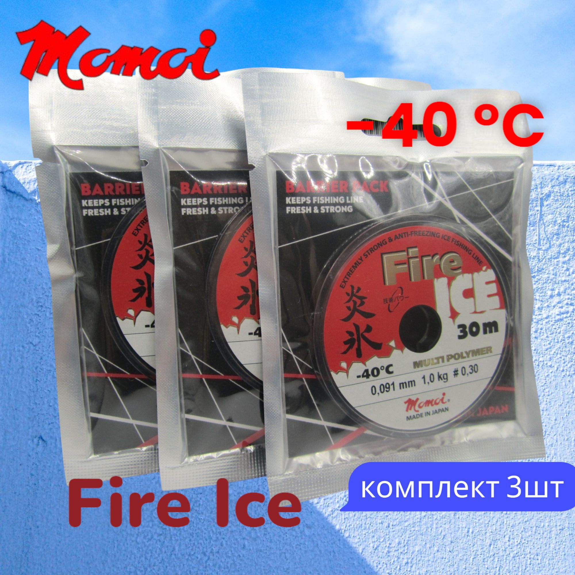 Монофильная леска для рыбалки Momoi Fire Ice 0,091мм красная 3шт по 30м