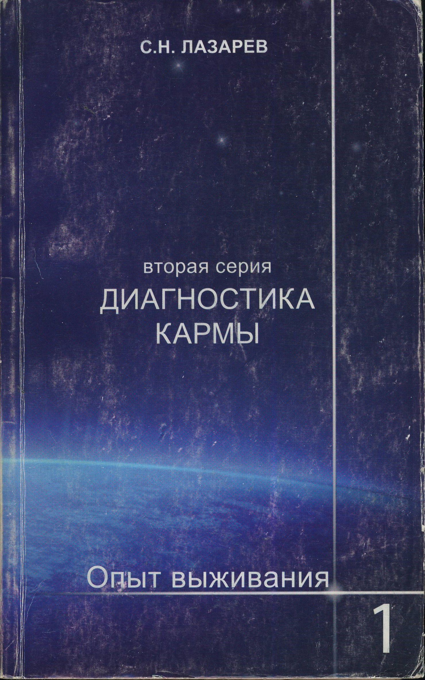 Диагностика Кармы Книги Купить