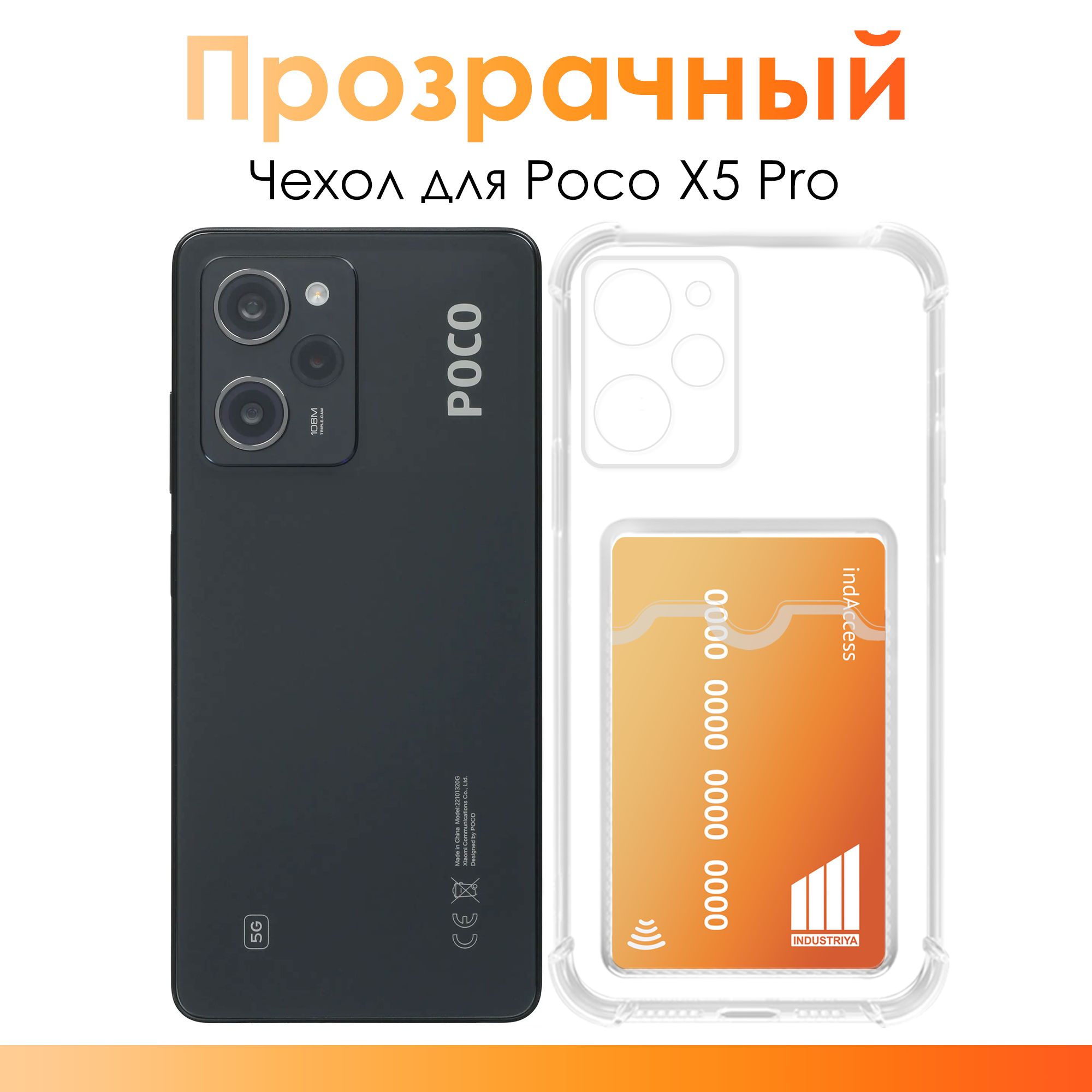 ЧехолдляPocoX5Pro/ЧехолскарманомдлякартифотографийнаПокоХ5Про