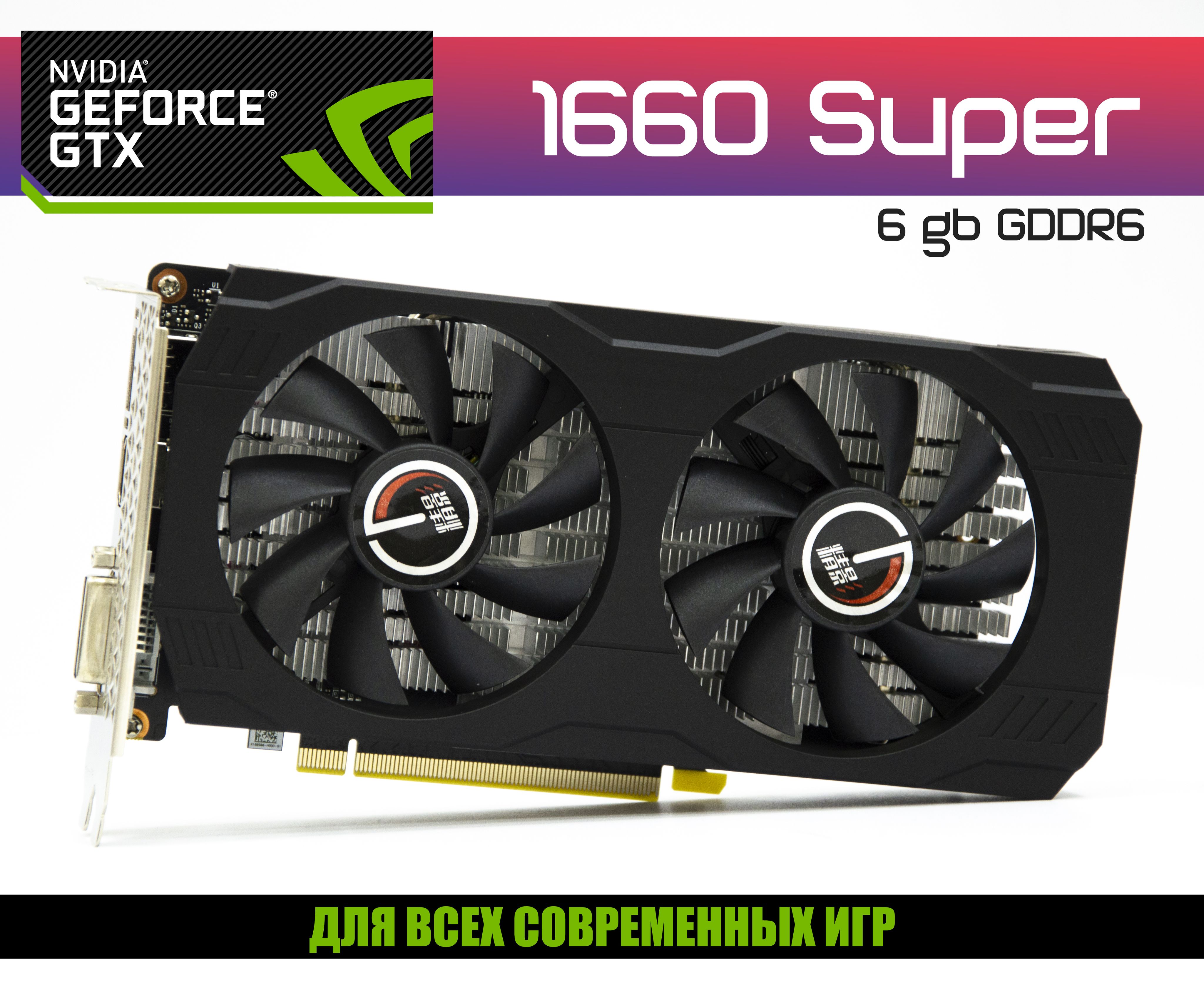 Видеокарта GeForce GTX 1660 SUPER, 6 ГБ GDDR6 - купить по низким ценам в  интернет-магазине OZON (1268391750)