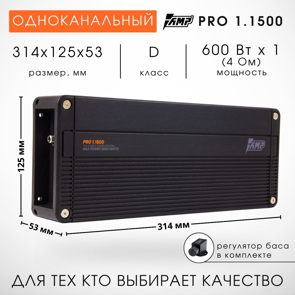 Автомобильный Усилитель моноблок AMP Pro 1.1500 для сабвуфера.