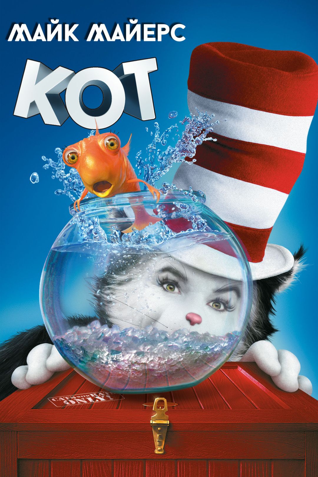 Фильм кот 2003