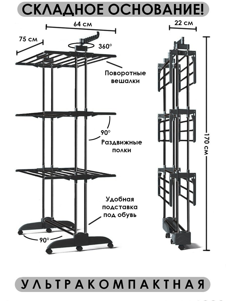 Сушилкадлябельянапольнаяраскладнаявертикальнаяраздвижнаясоскладныминожкамичерная