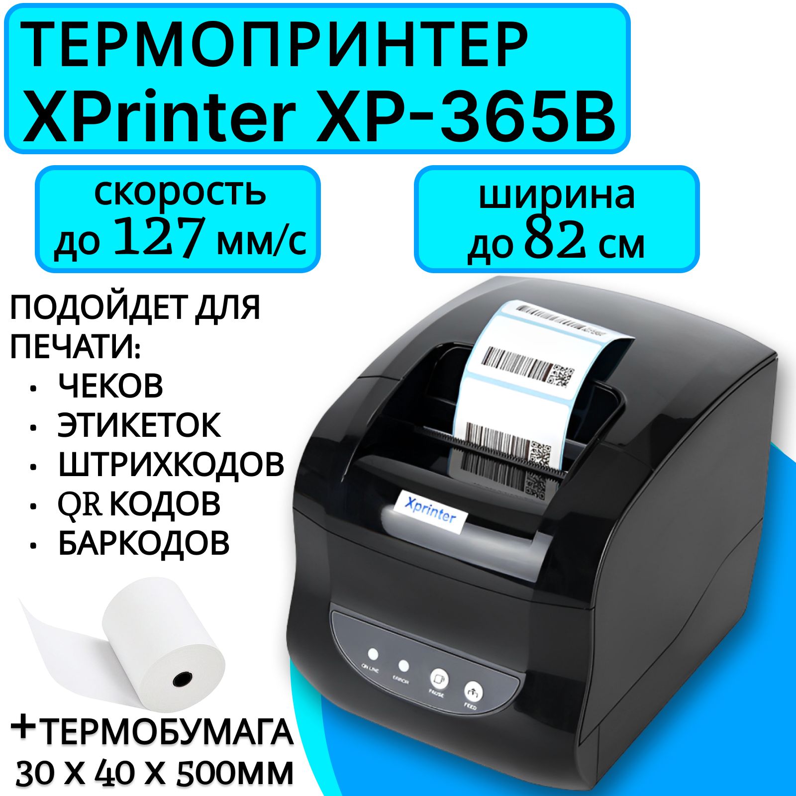 Этикетки для принтера xprinter xp 365b. Xprinter XP-365b драйвер.