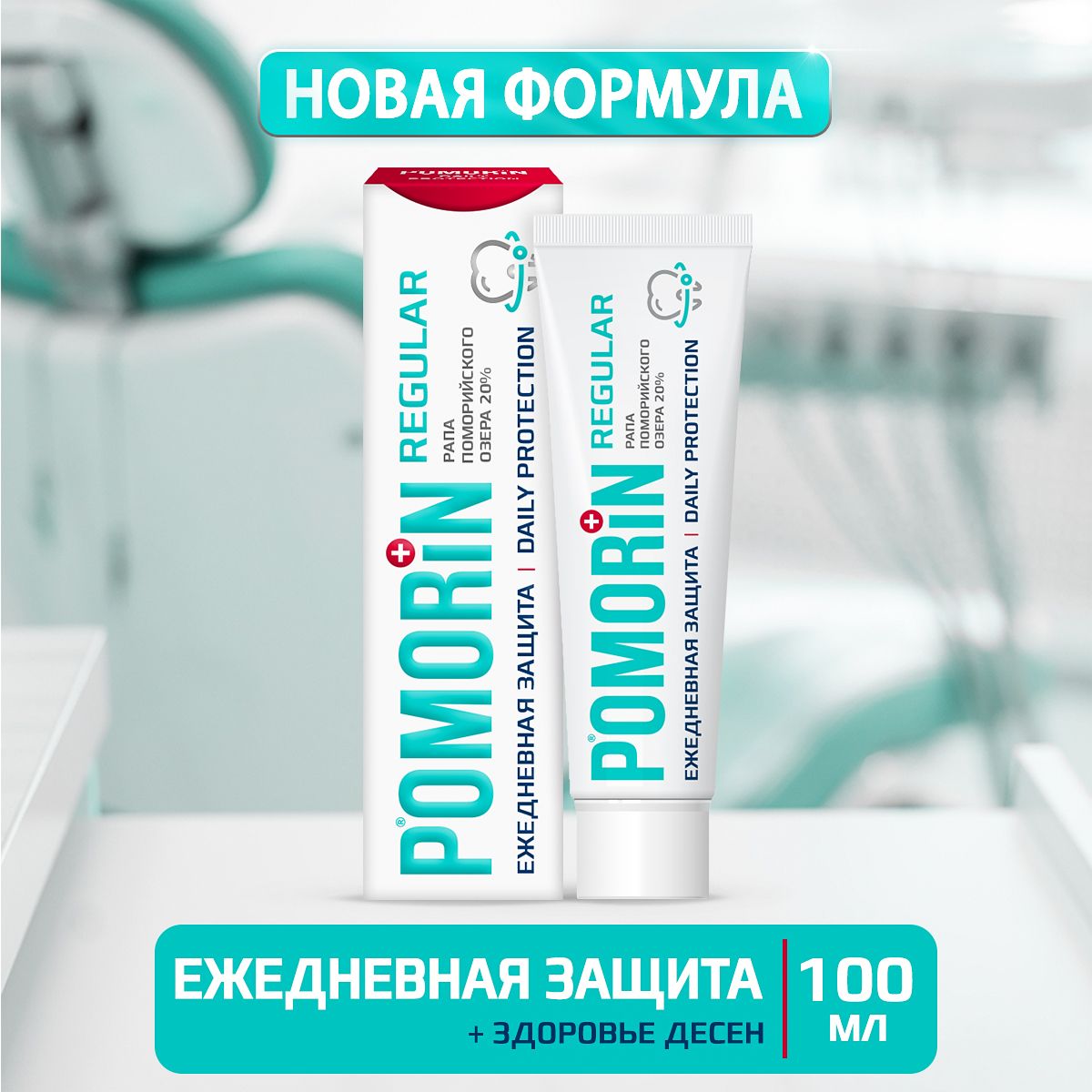 Зубная паста POMORiN Regular Daily Protection / Поморин Ежедневная Защита  100 мл - купить с доставкой по выгодным ценам в интернет-магазине OZON  (442564891)