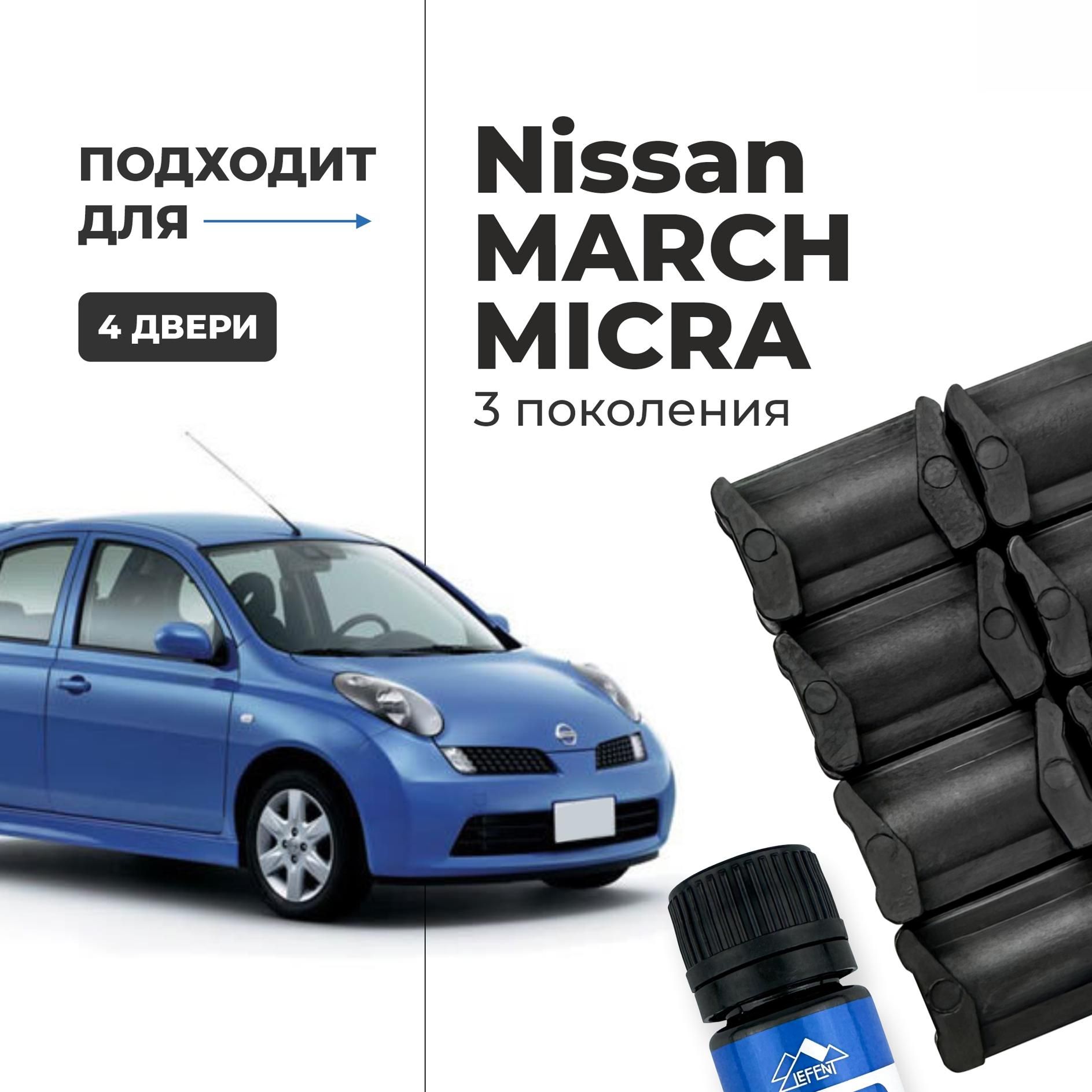 Ремкомплект ограничителей на 4 двери Nissan MARCH, MICRA 3 поколения, Кузов  K12 - 2002-2010. Комплект ремонта фиксаторов (сухарей) - купить с доставкой  по выгодным ценам в интернет-магазине OZON (1226003159)