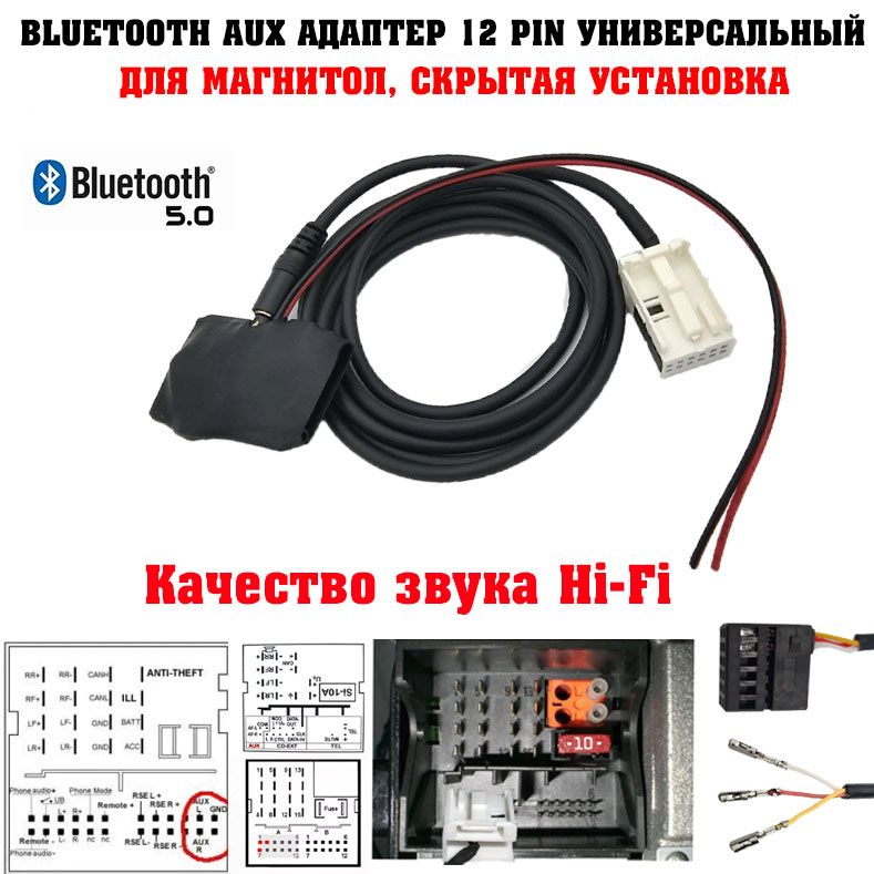 BluetoothAUXадаптердляMercedes,BMW,VWAUDI,Skoda,Citroen,Peugeot,Fordблютуздляавтомобиля12pinскрытаяустановка