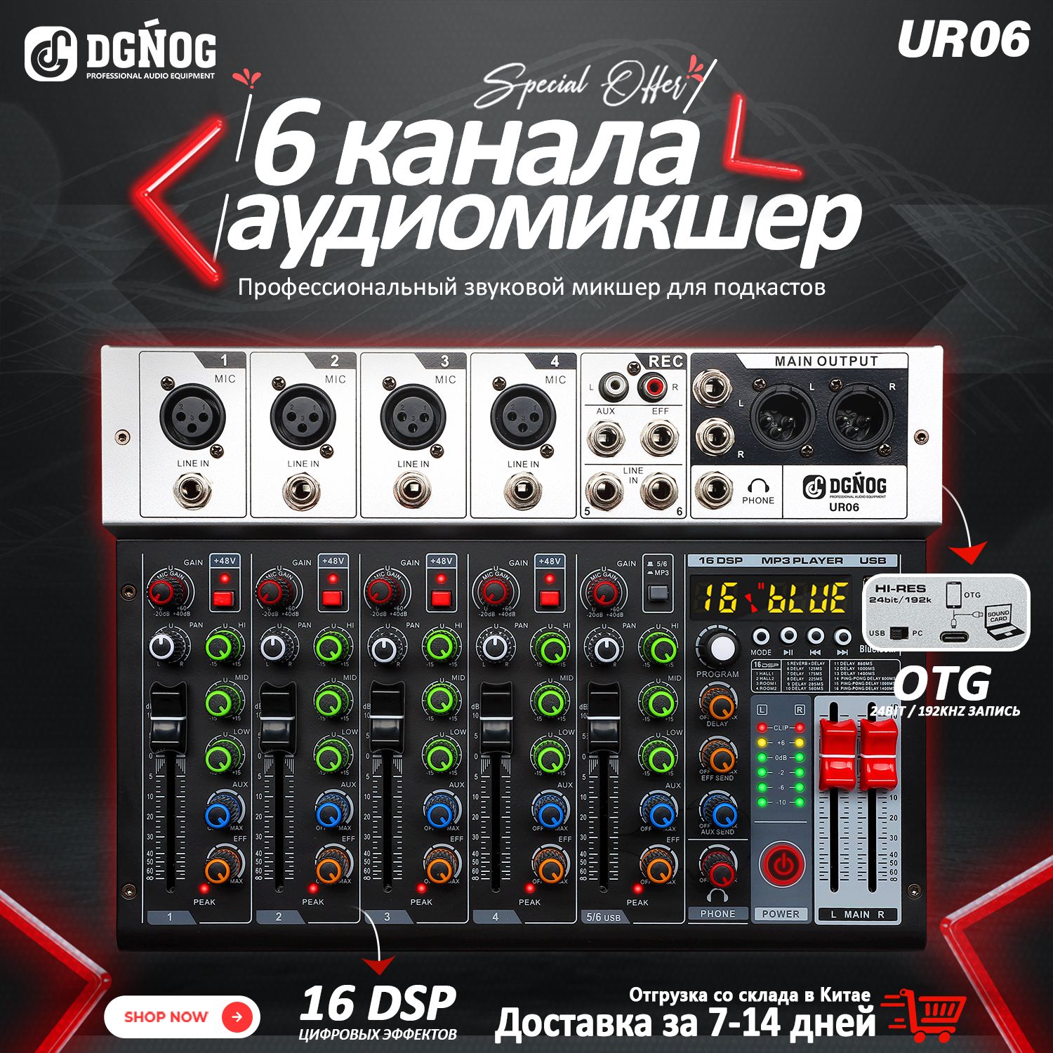 Микшерный пульт 6 канала DGNOG UR06 USB Аудио микшерный пульт Музыкальная  студия 16 звуковых эффектов DSP - купить с доставкой по выгодным ценам в  интернет-магазине OZON (1374338888)