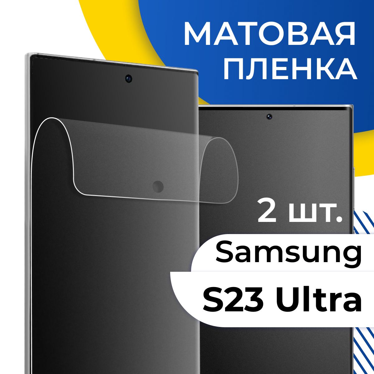 Защитная пленка tape_Samsung Galaxy S23 Ultra_YOO - купить по выгодной цене  в интернет-магазине OZON (1124919289)