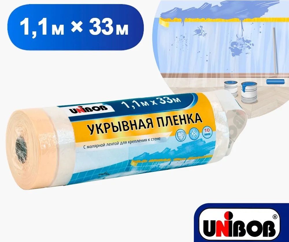 Плёнка укрывная защитная с малярной лентой UNIBOB 1,1 м X 33 м, 10 мкм Пленка укрывная для ремонта и мебели, защитная пленка, полиэтиленовая