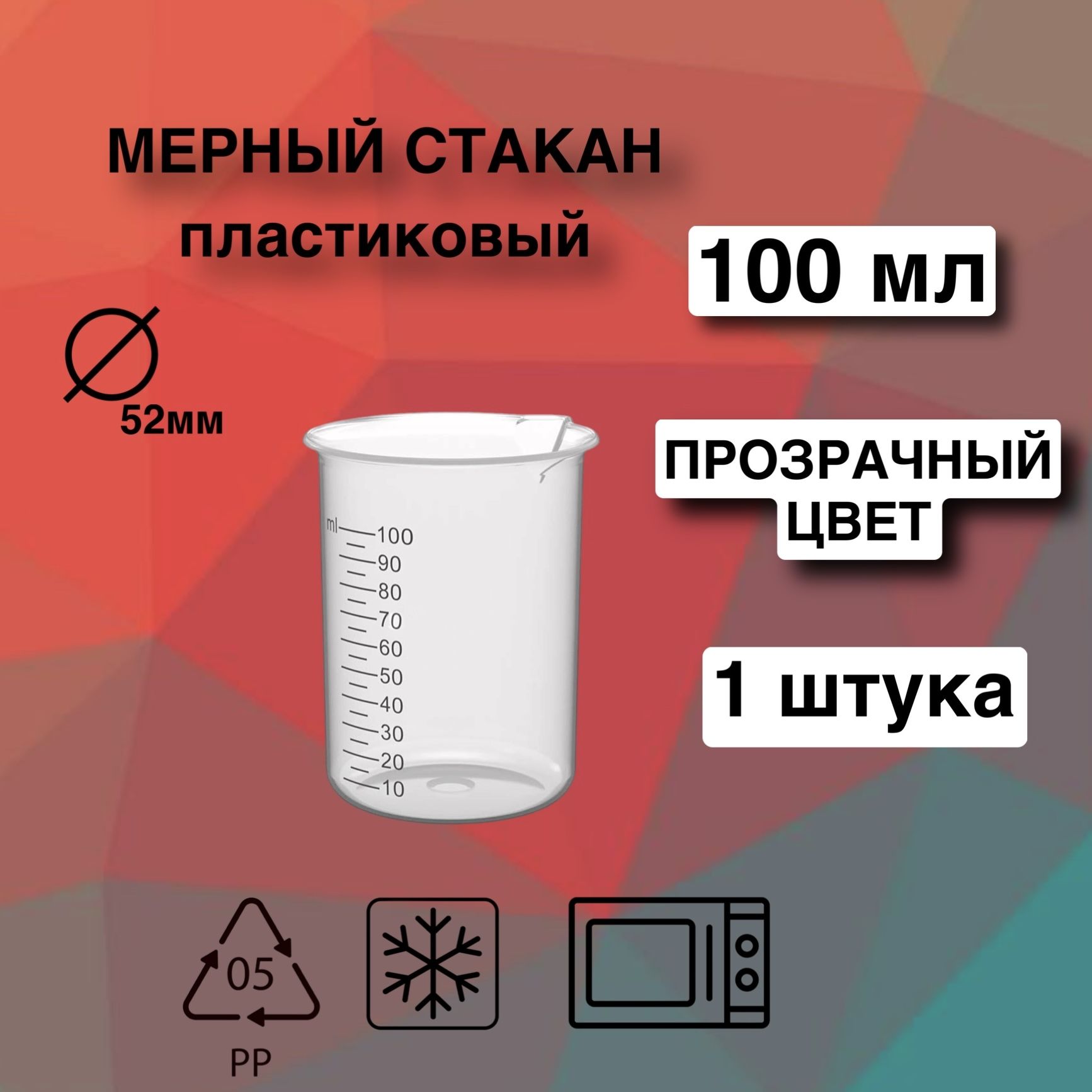 Мерный Стакан для Разбавления Краски – купить в интернет-магазине OZON по  низкой цене