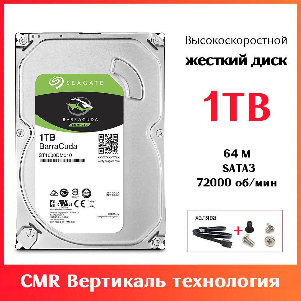 Seagate1ТБВнутреннийжесткийдиск(1T)