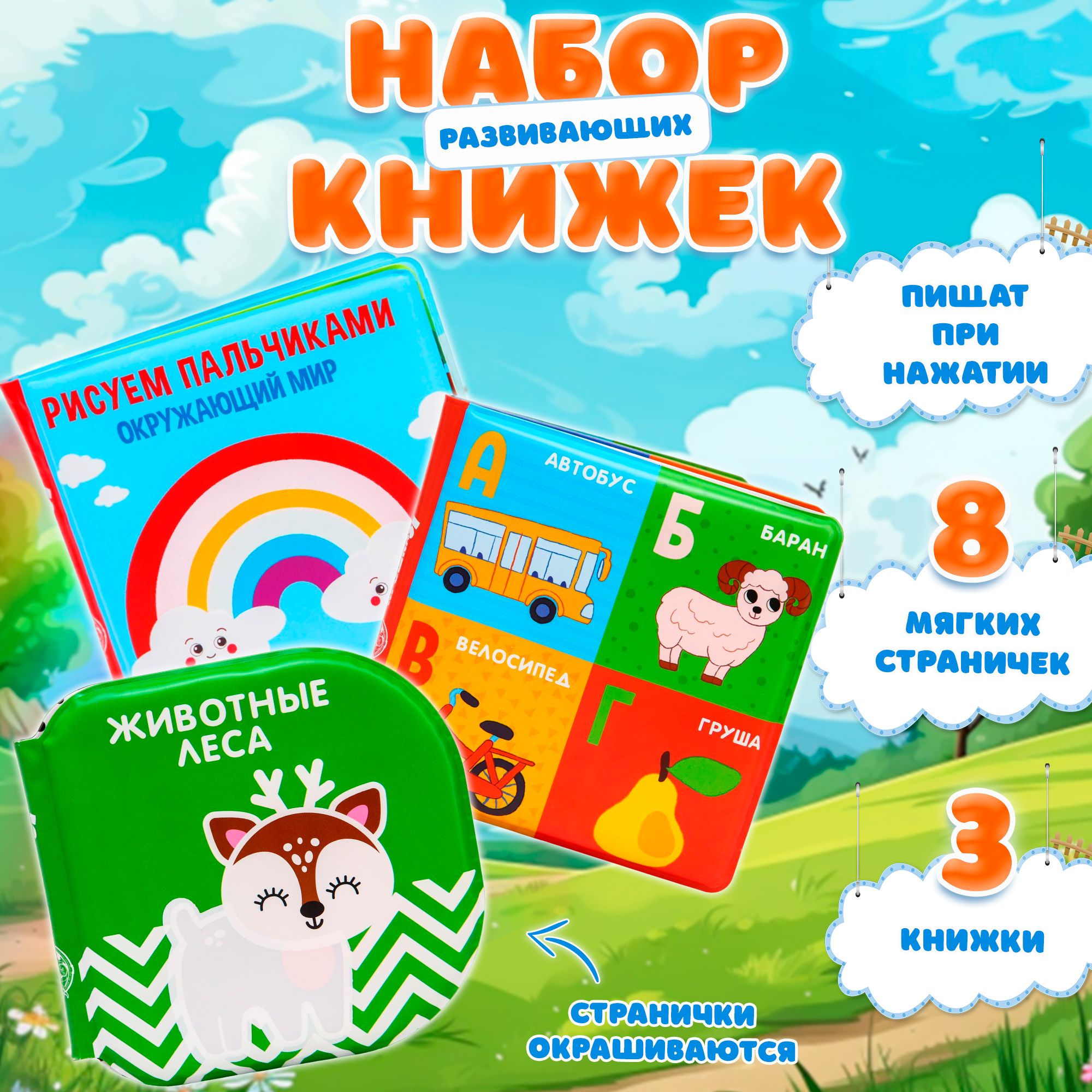 Книжка игрушка для купания в ванной / водная раскраска / Крошка Я, набор 3 штуки