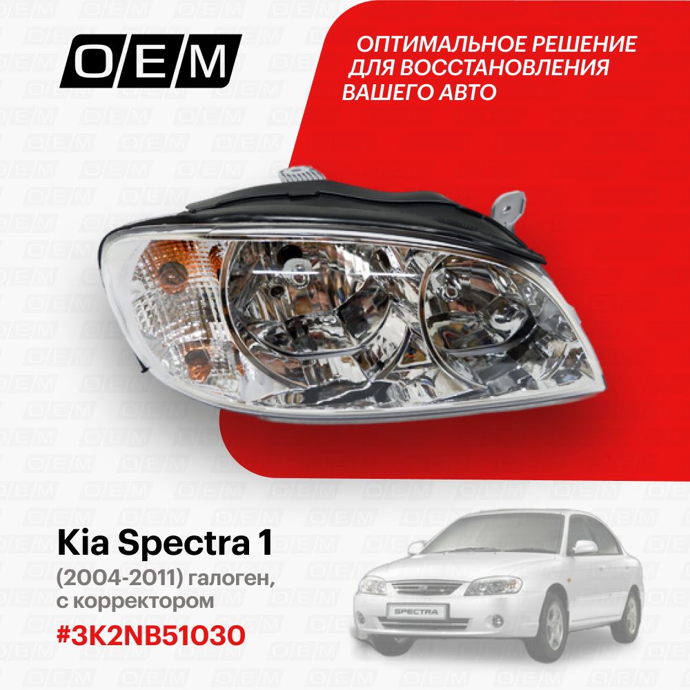 Kia Spectra