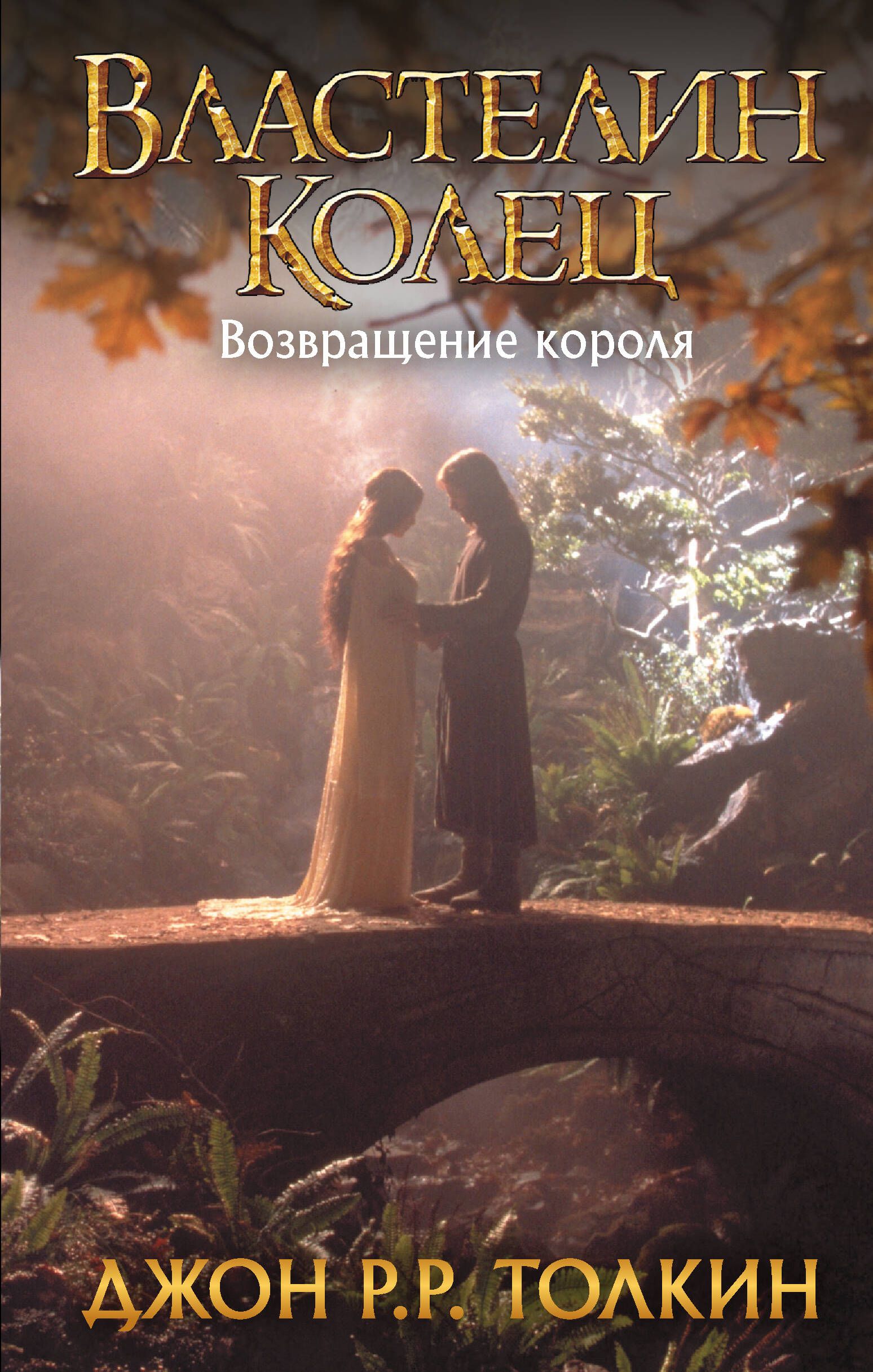 Властелин Колец Книга В Оригинале Купить